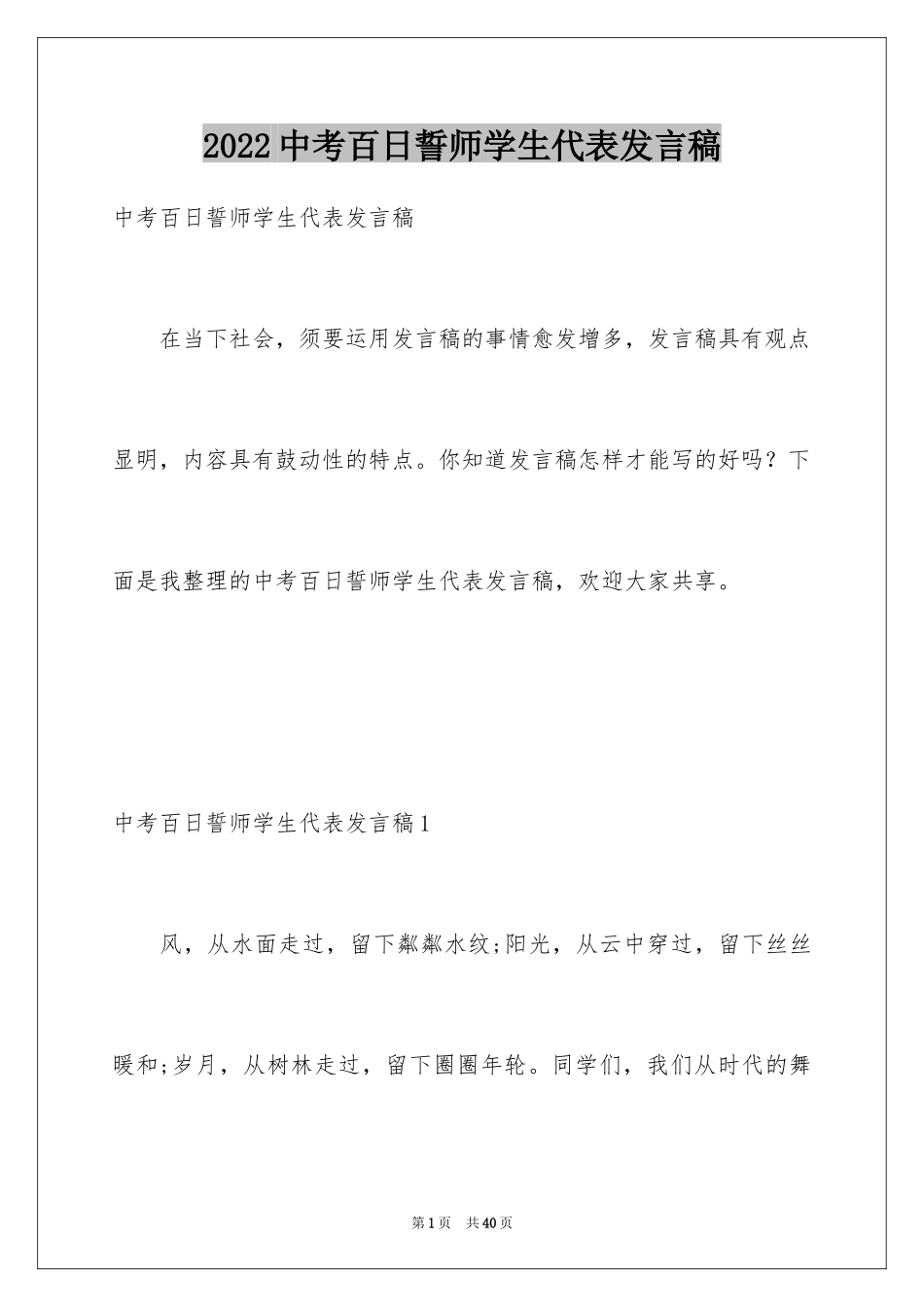 2024中考百日誓师学生代表发言稿_2_第1页