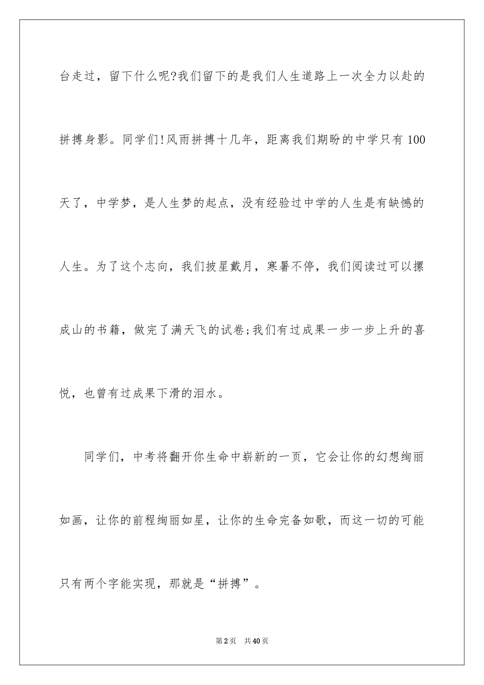 2024中考百日誓师学生代表发言稿_2_第2页
