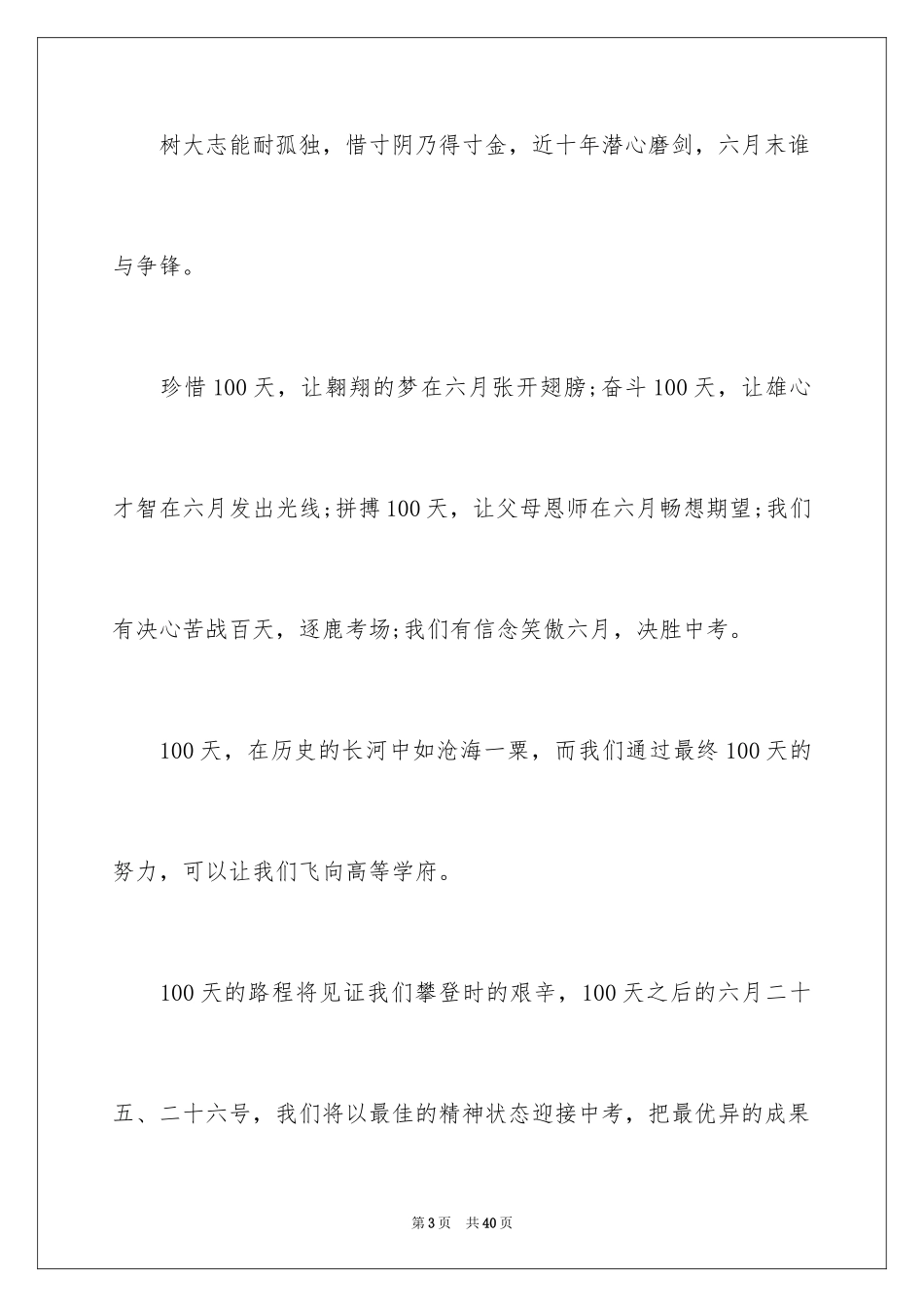 2024中考百日誓师学生代表发言稿_2_第3页