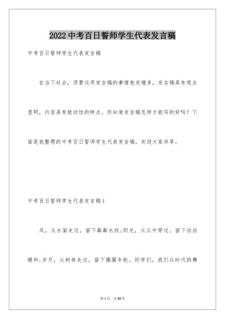 2024中考百日誓师学生代表发言稿_2