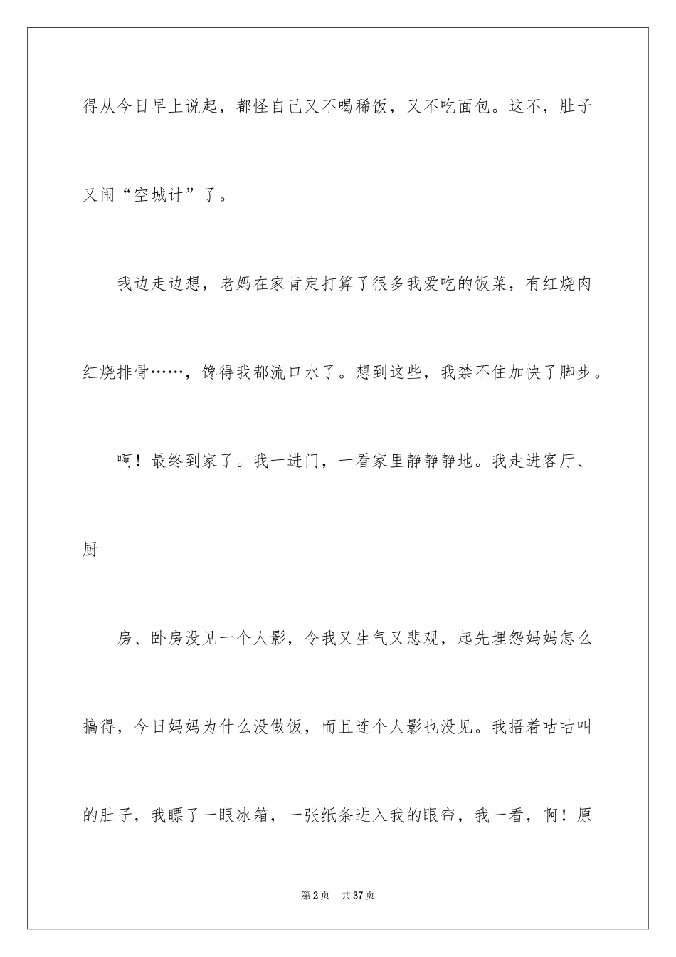 2024个人原因辞职信_24_第2页