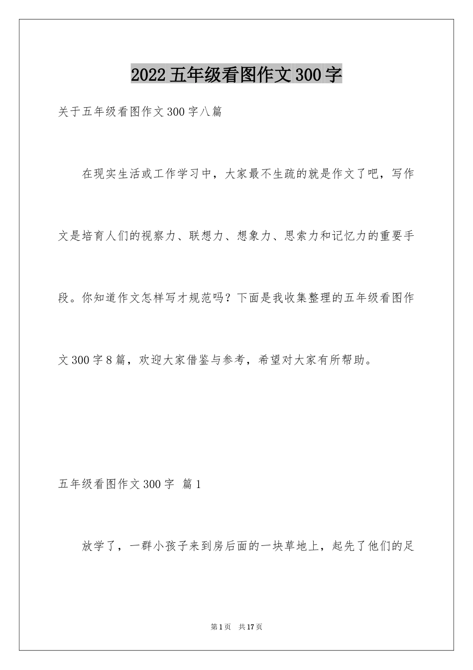 2024五年级看图作文300字_3_第1页