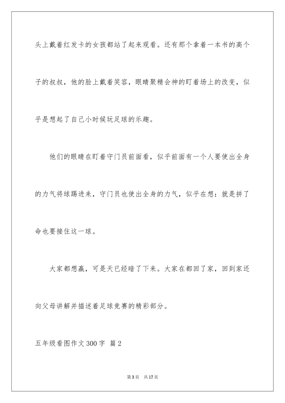 2024五年级看图作文300字_3_第3页