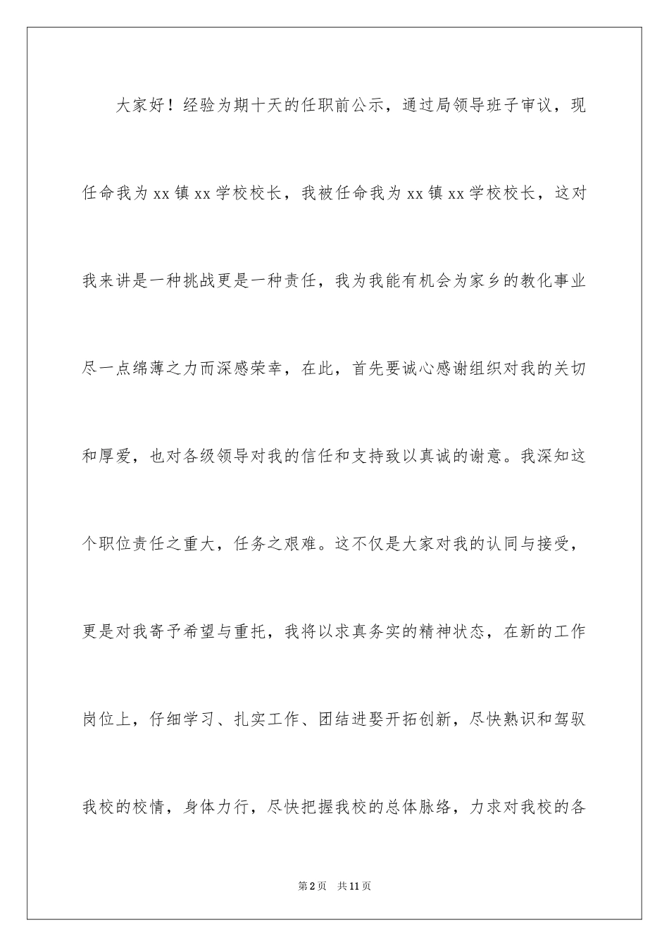 2024乡镇学校校长就职演讲稿_第2页