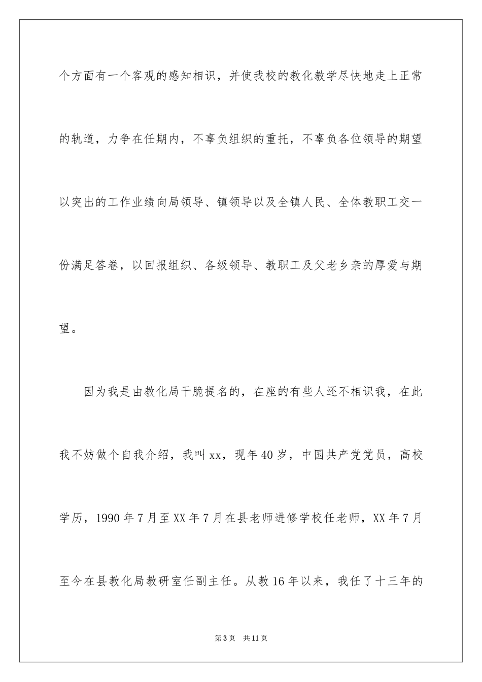 2024乡镇学校校长就职演讲稿_第3页