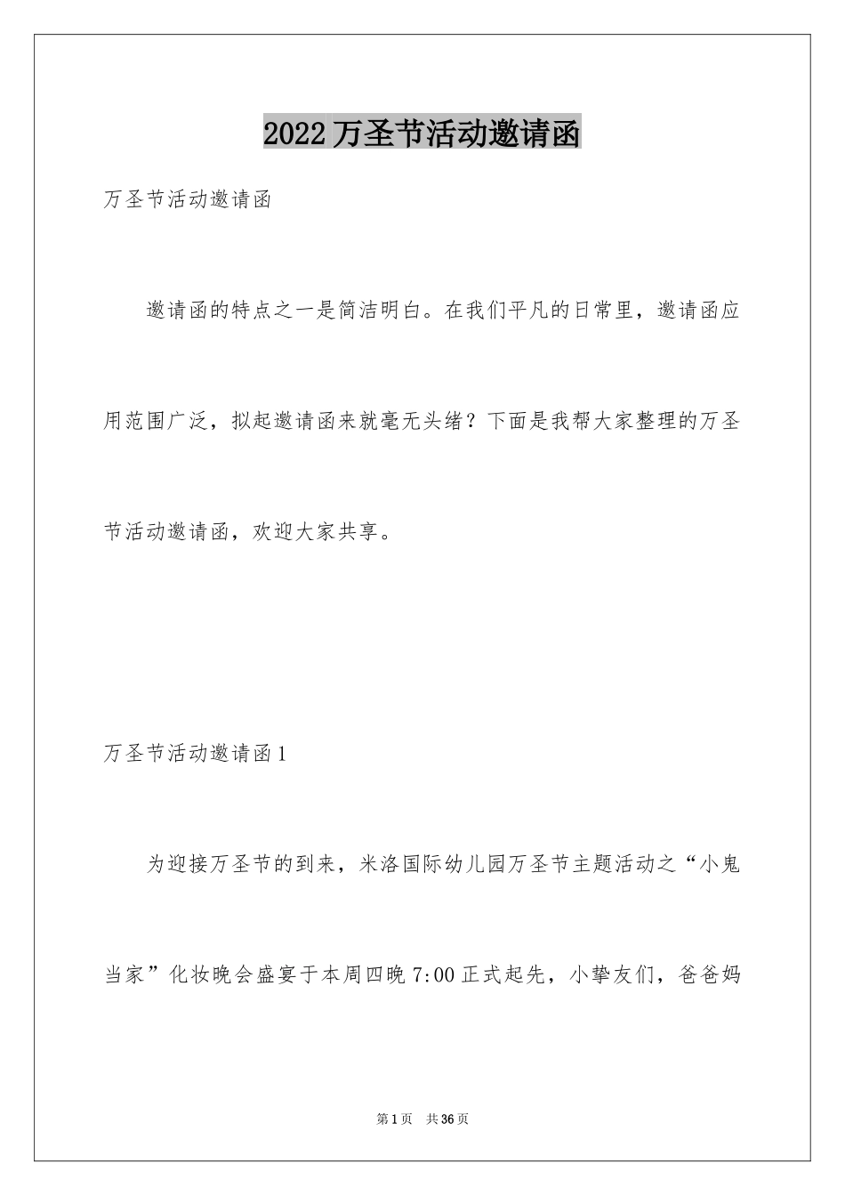 2024万圣节活动邀请函_1_第1页