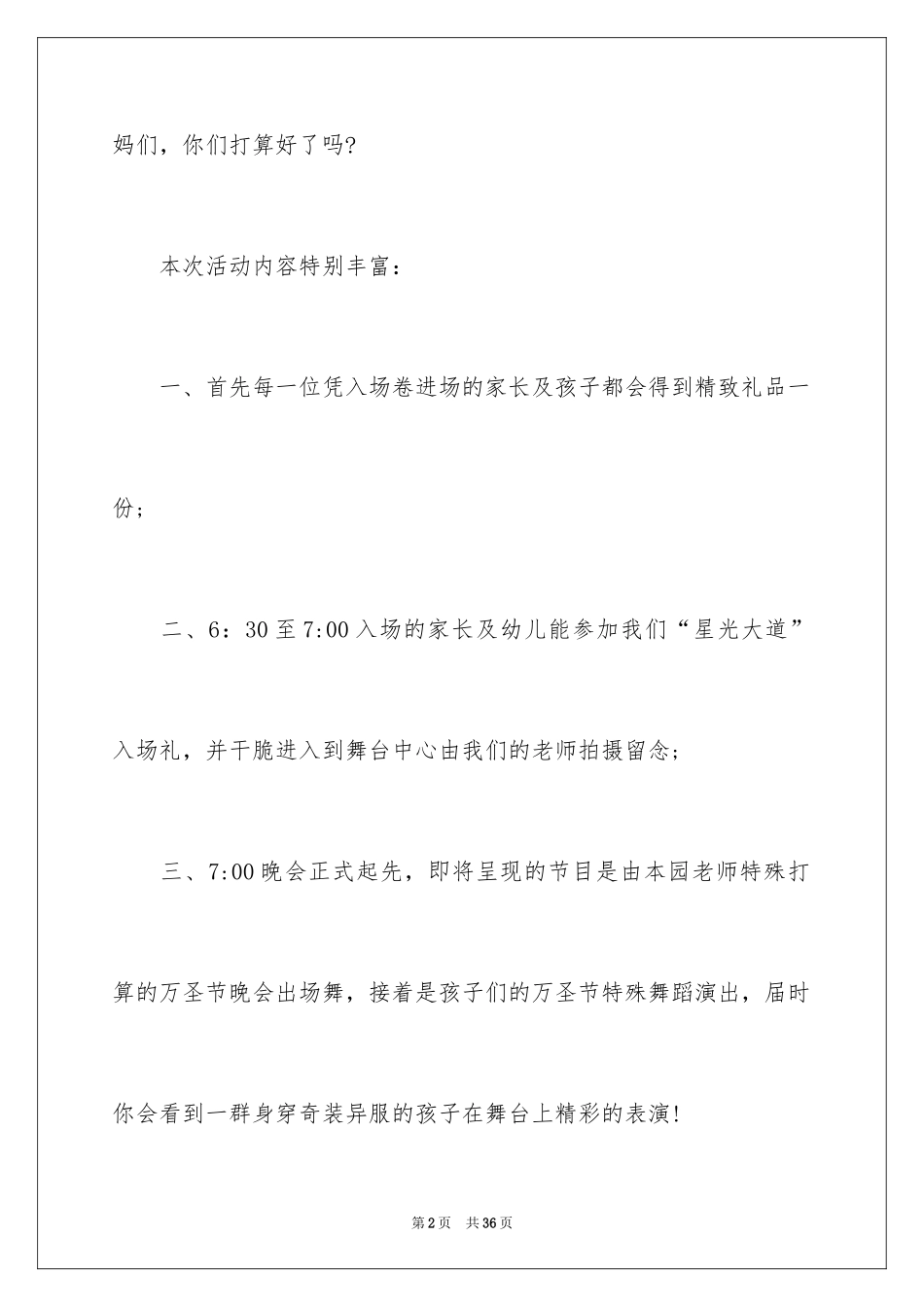 2024万圣节活动邀请函_1_第2页