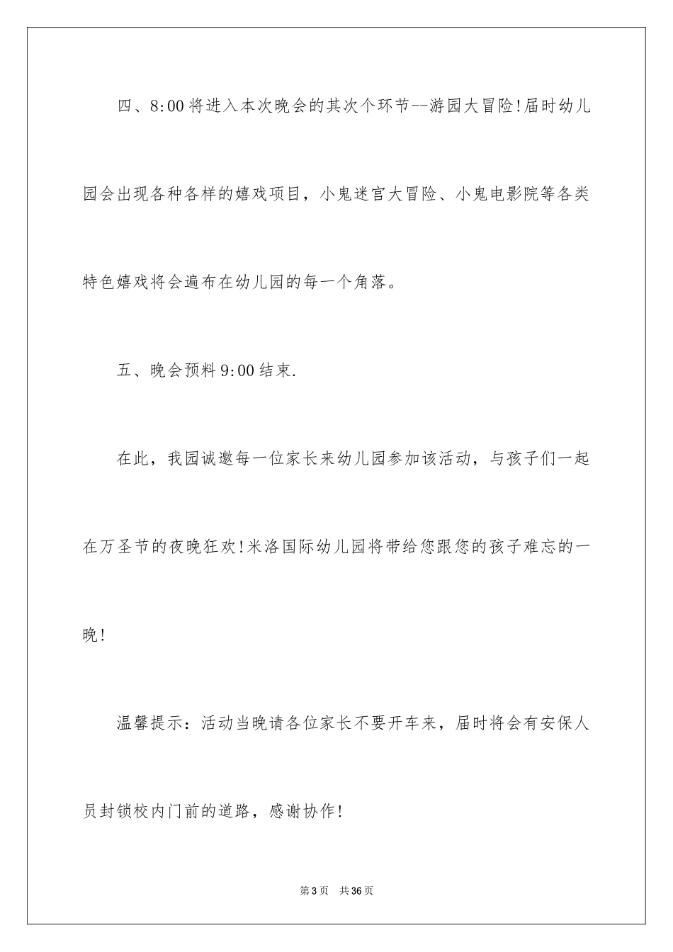 2024万圣节活动邀请函_1_第3页