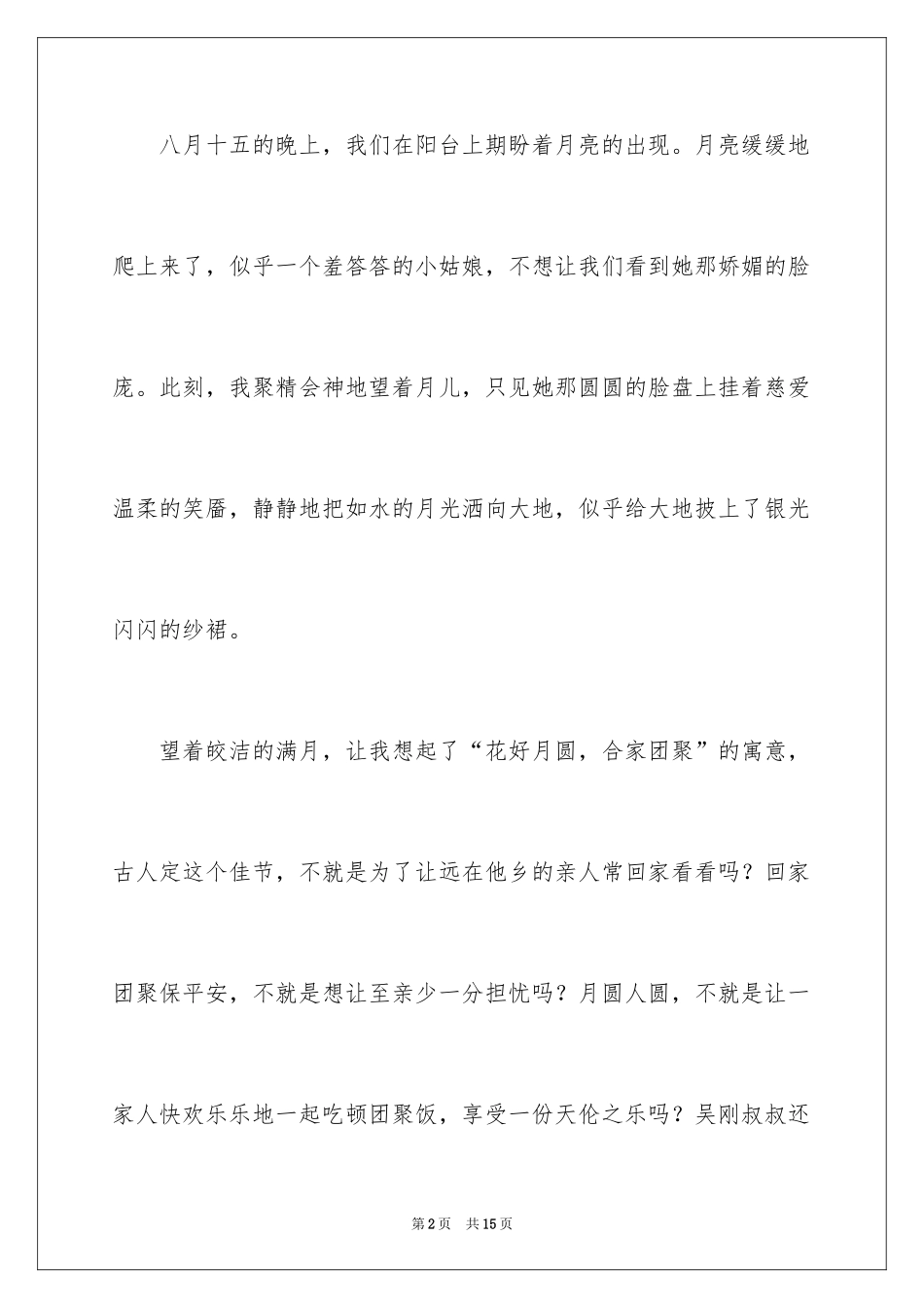 2024中秋周记_9_第2页