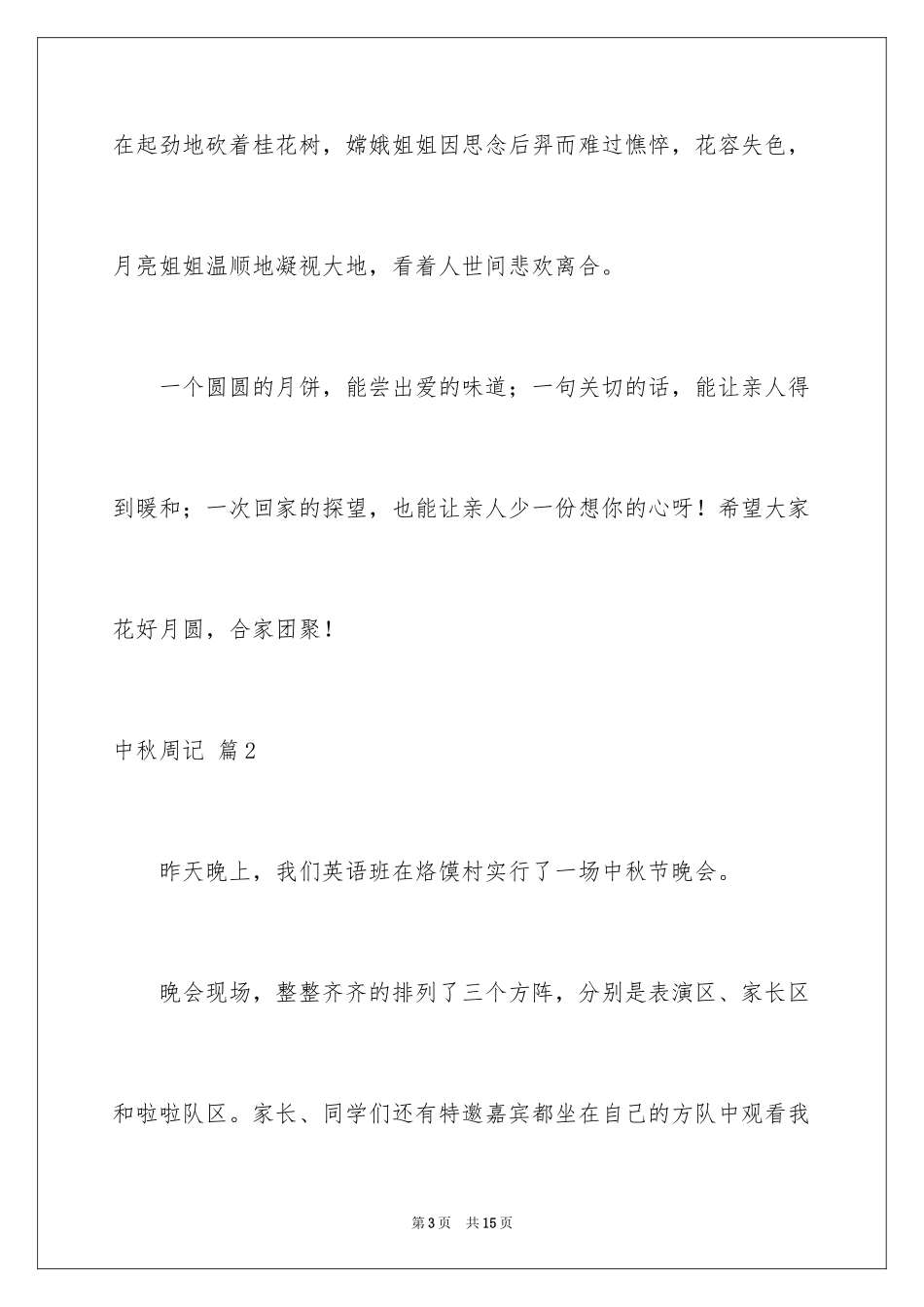 2024中秋周记_9_第3页