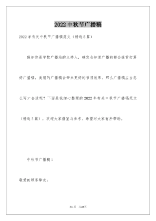 2024中秋节广播稿_3