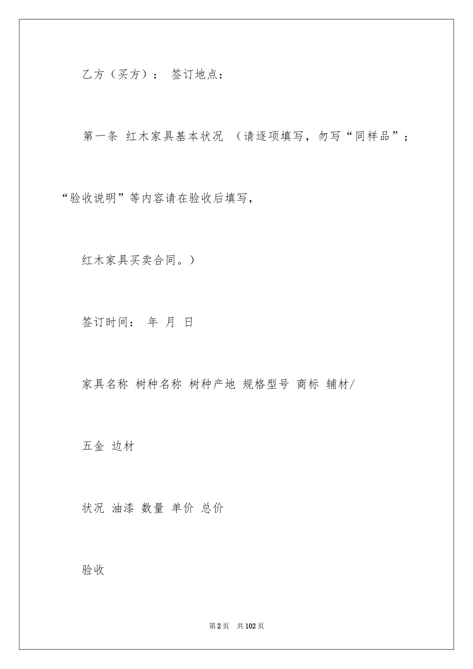 2024买卖合同_1899_第2页