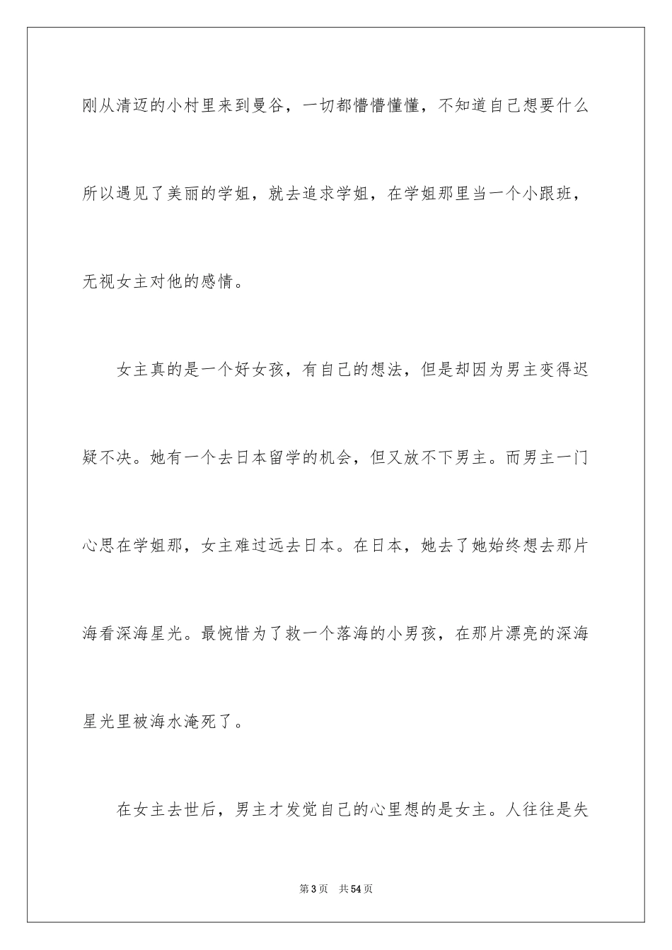 2024《情书》观后感_22_第3页