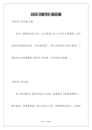 2024《情书》观后感_22