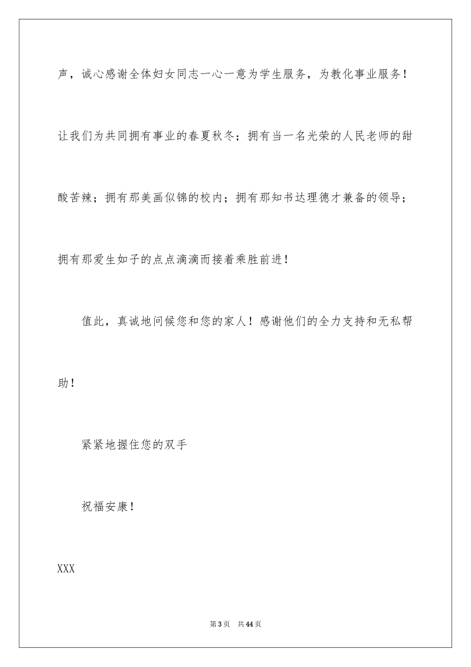 2024三八妇女节慰问信_415_第3页