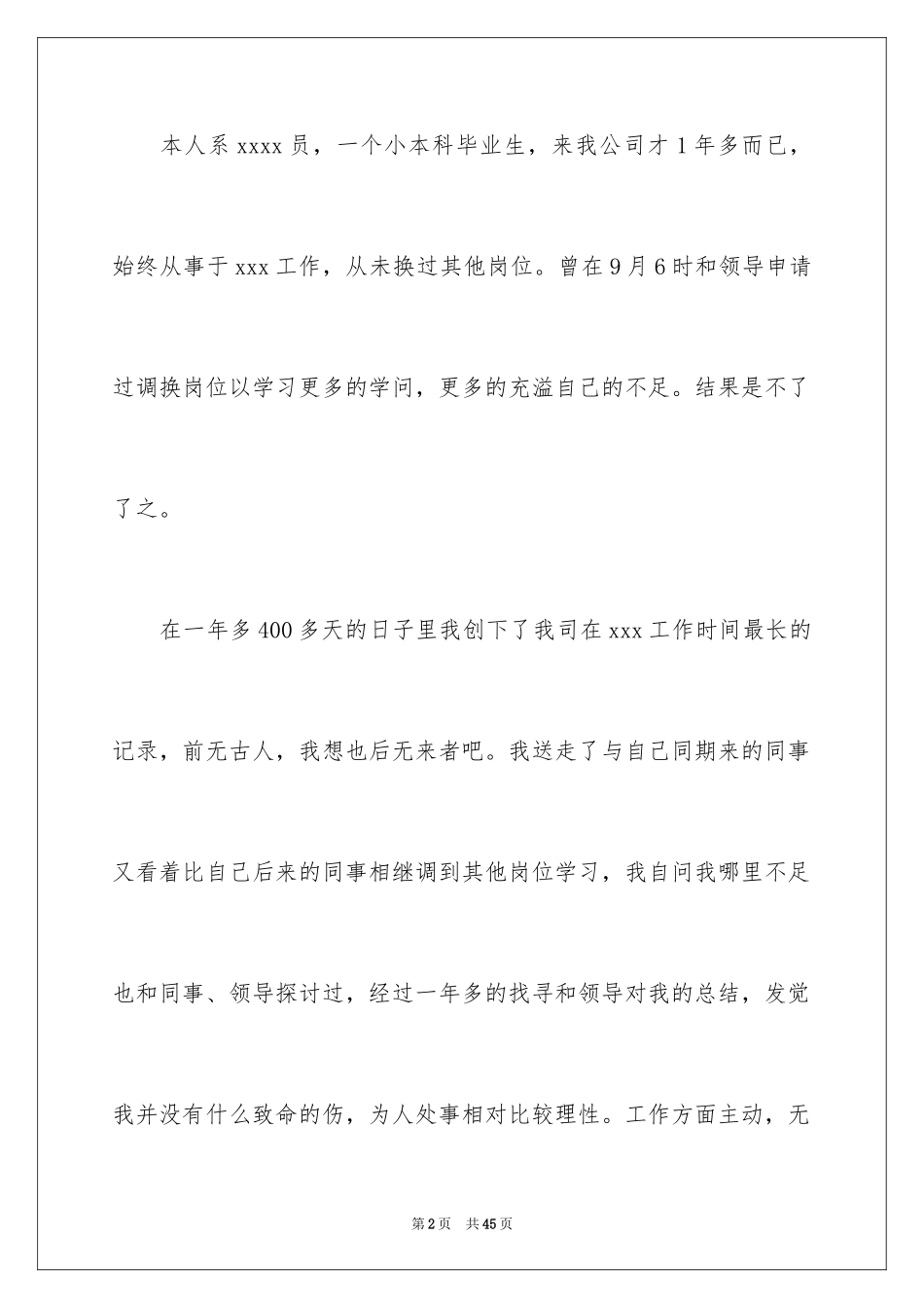 2024优秀辞职信_20_第2页