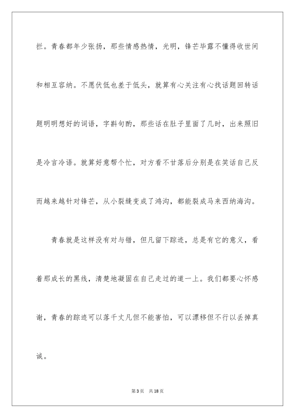 2024中学生演讲稿_1694_第3页