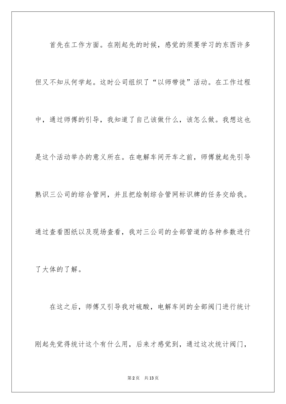 2024五一劳动节演讲稿_488_第2页