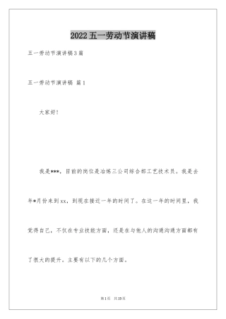 2024五一劳动节演讲稿_488