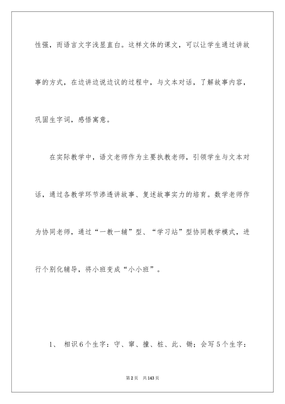 2024《守株待兔》教学设计_5_第2页