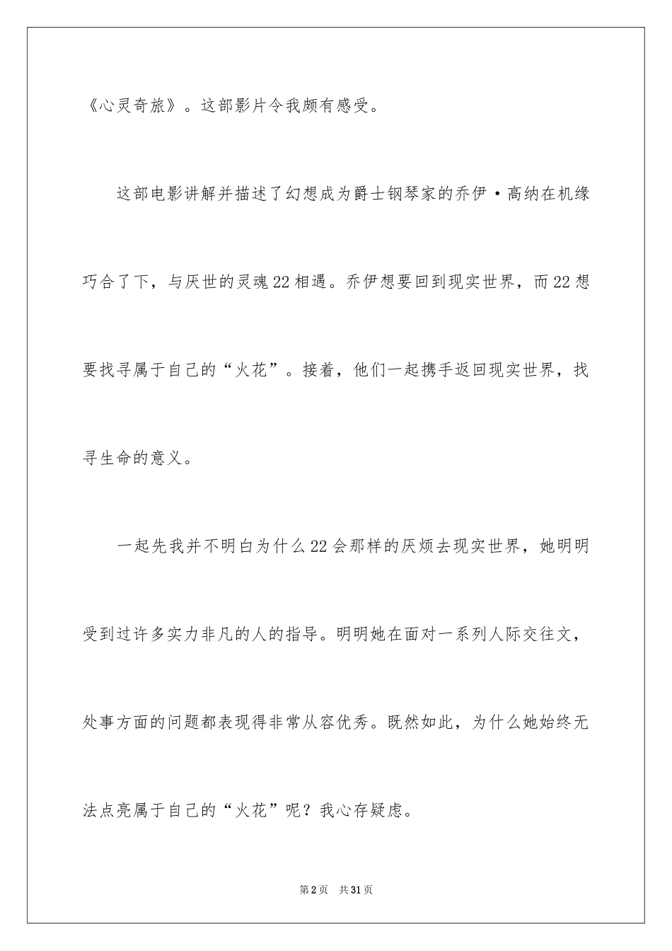 2024《心灵奇旅》观后感_1_第2页