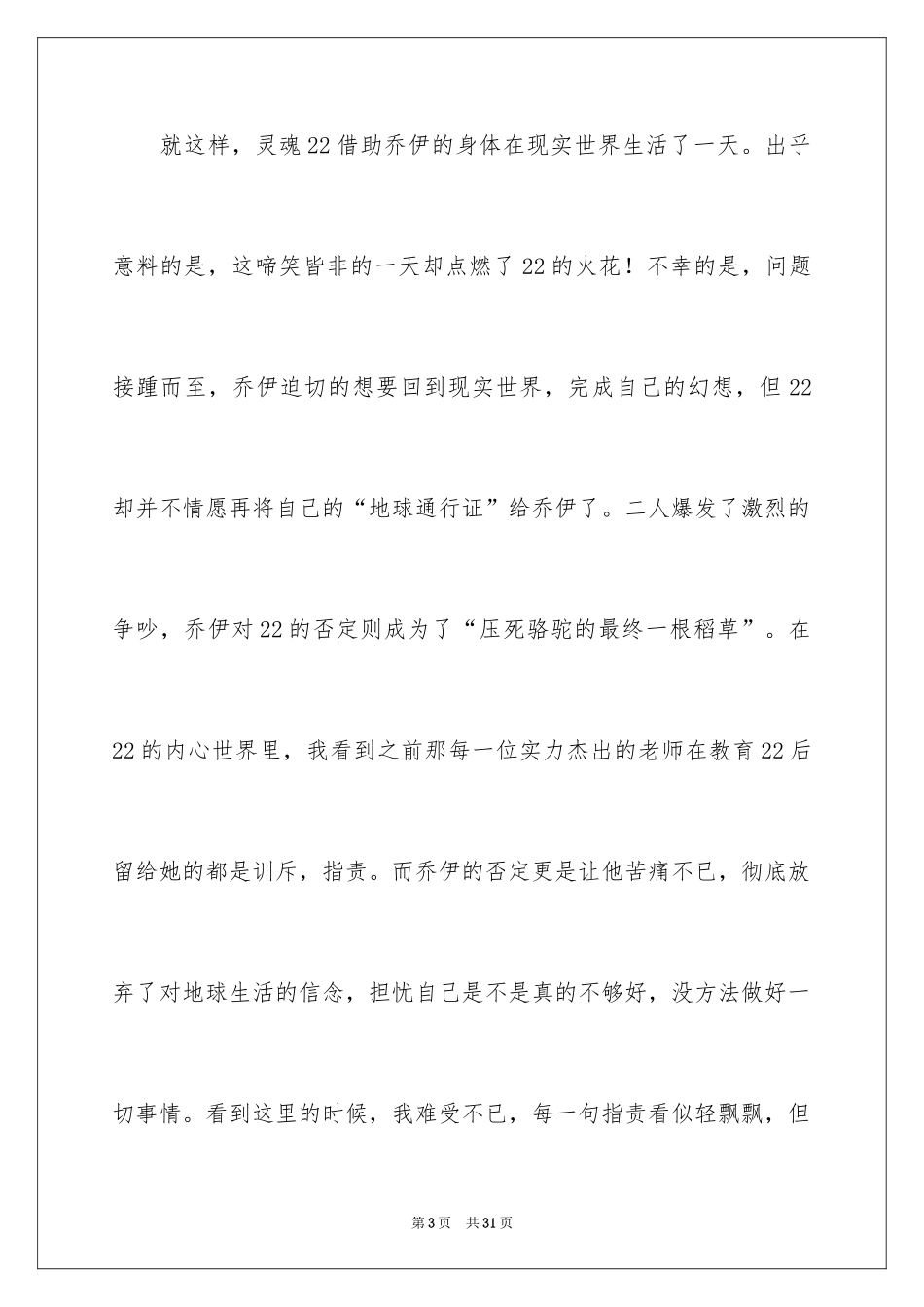 2024《心灵奇旅》观后感_1_第3页