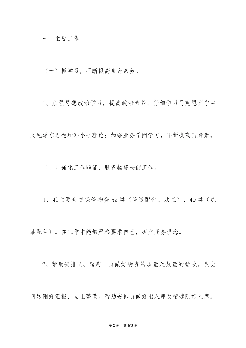 2024仓库个人工作总结_1_第2页