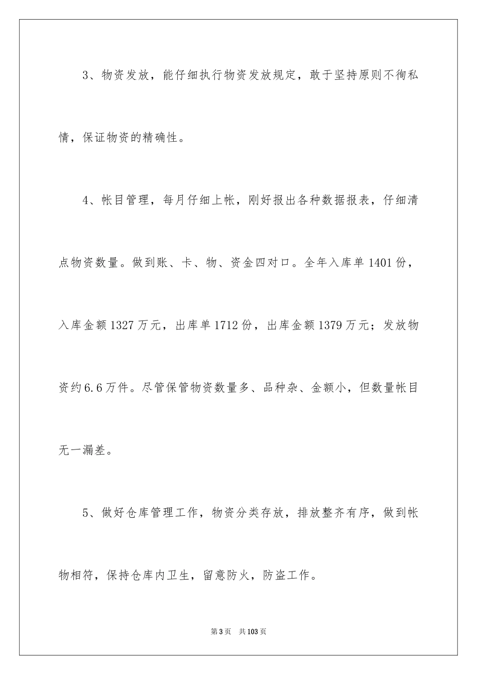 2024仓库个人工作总结_1_第3页