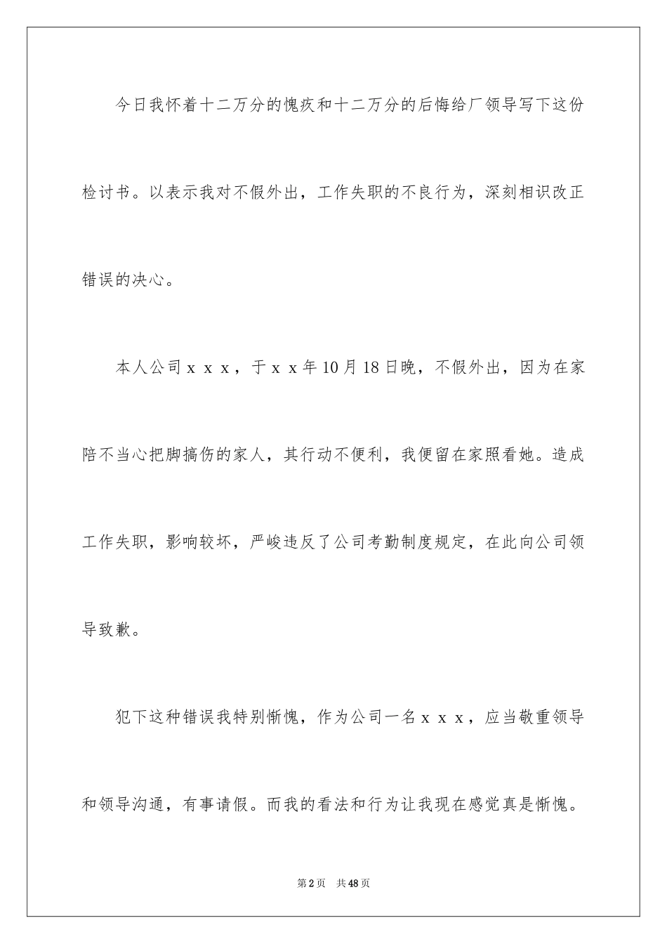2024上班旷工检讨书_3_第2页