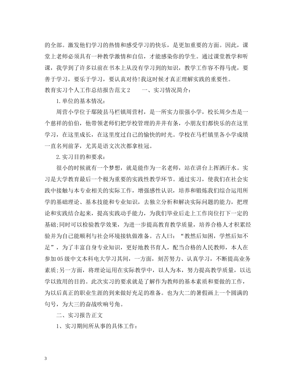 教育实习个人工作总结报告_第3页