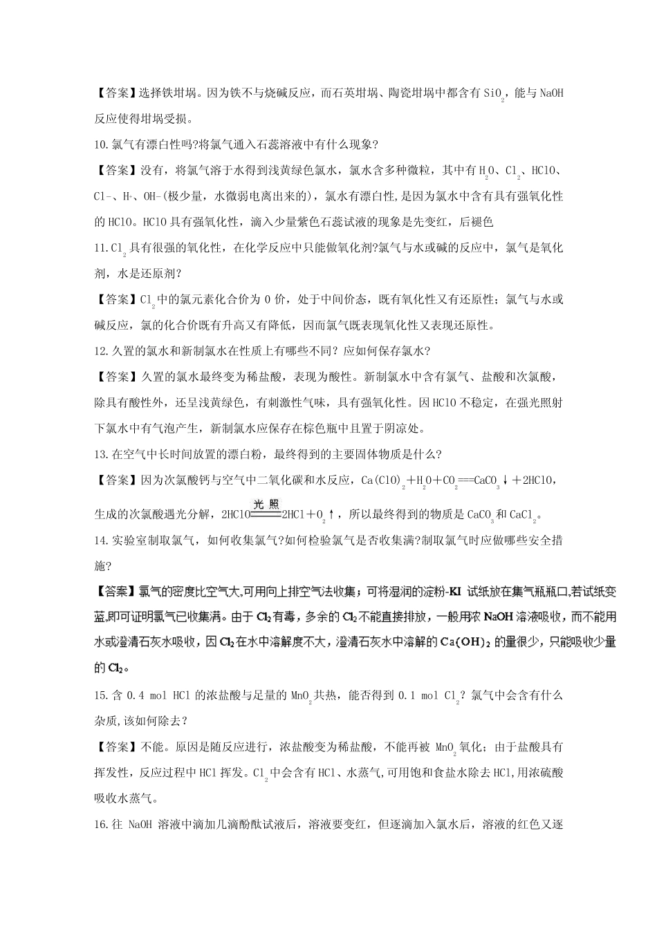 高考化学一轮复习难点突破突破6非金属及其化合物必修1_第2页