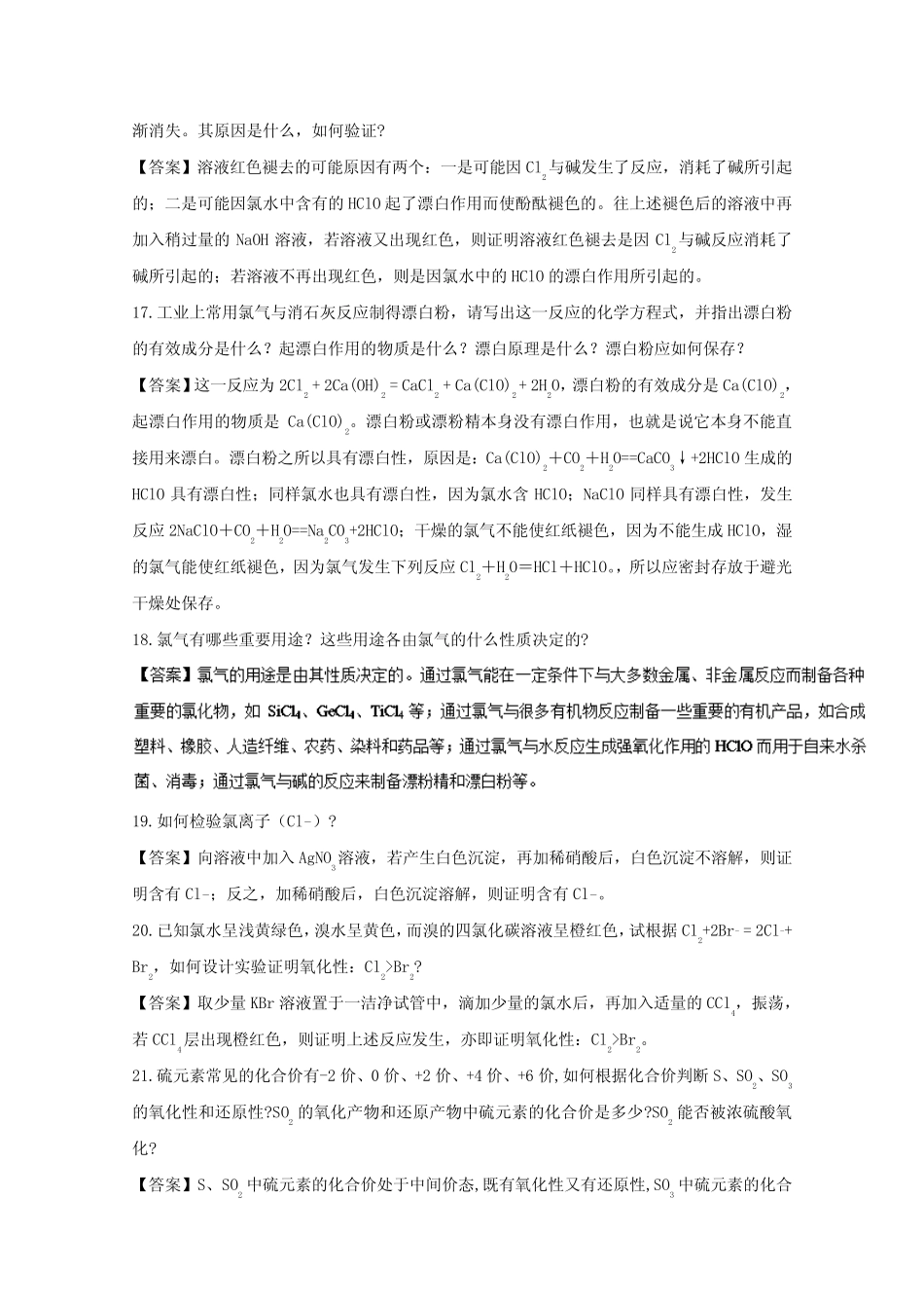 高考化学一轮复习难点突破突破6非金属及其化合物必修1_第3页