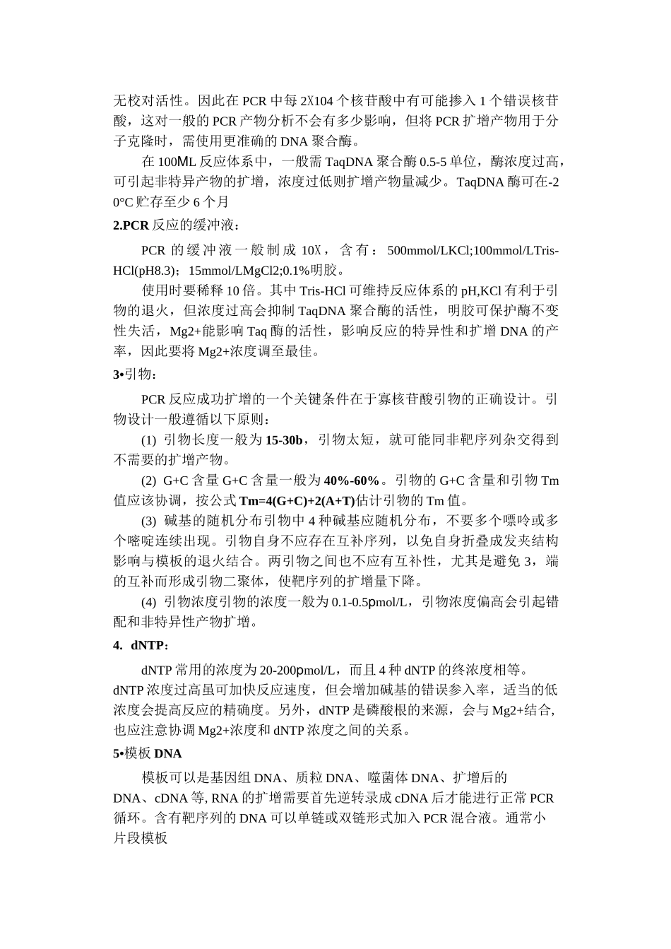 分子生物学基本技术_第2页
