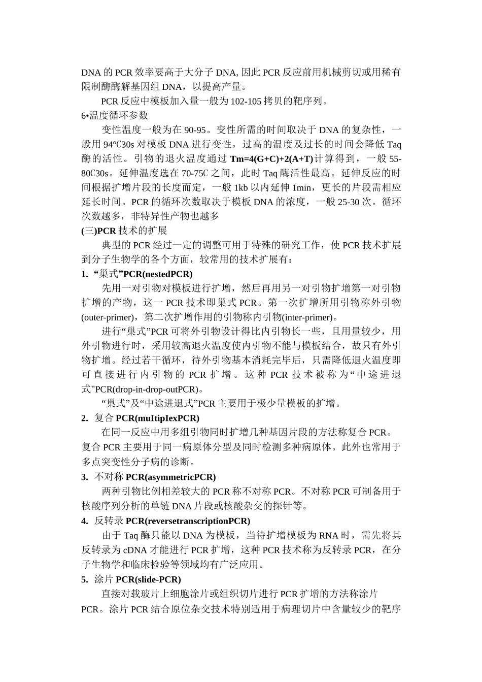 分子生物学基本技术_第3页
