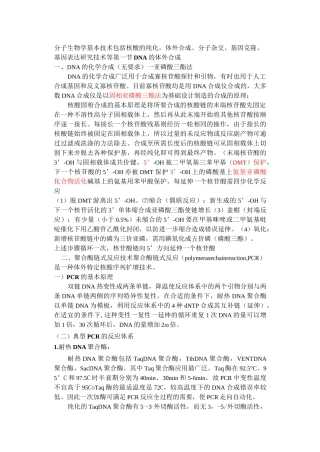 分子生物学基本技术