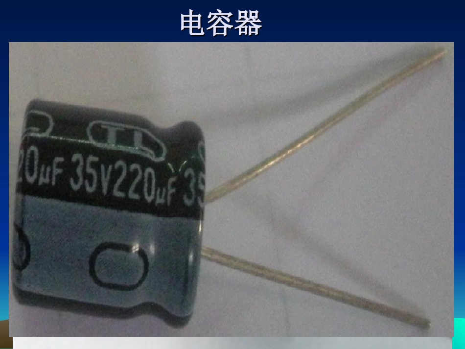 电容的测试-2011下_第2页