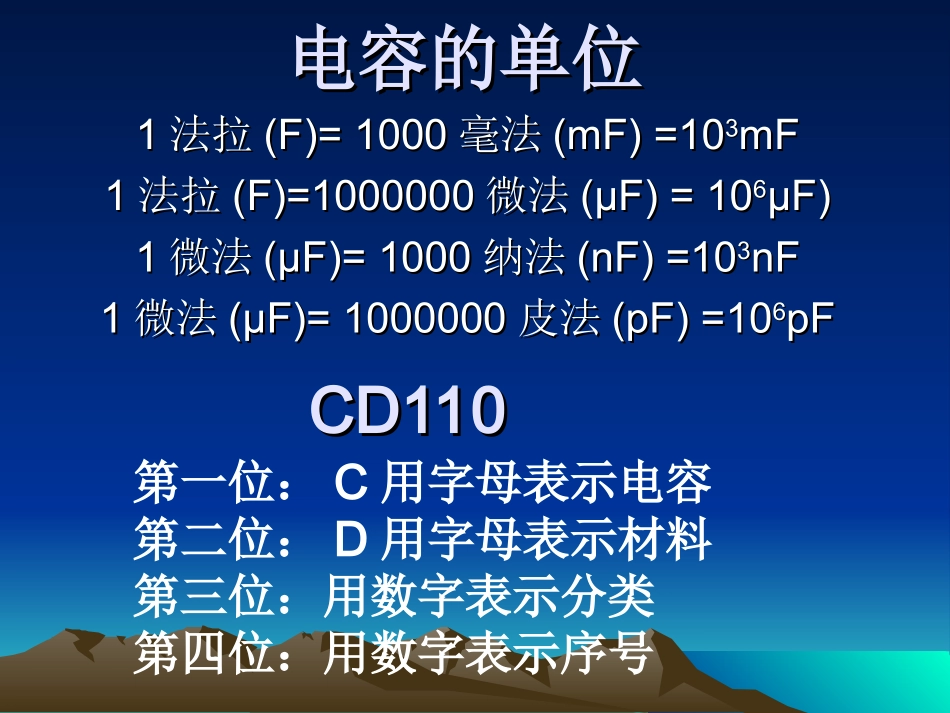电容的测试-2011下_第3页