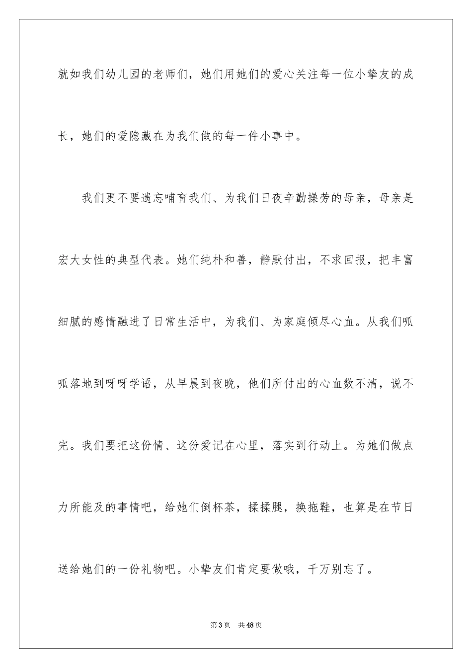2024三八妇女节演讲稿_1346_第3页