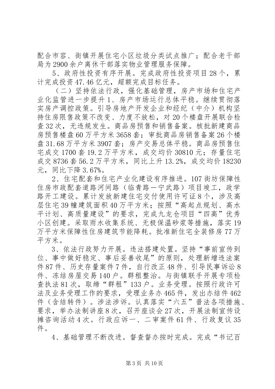区住房保障和房屋管理局工作报告材料_第3页