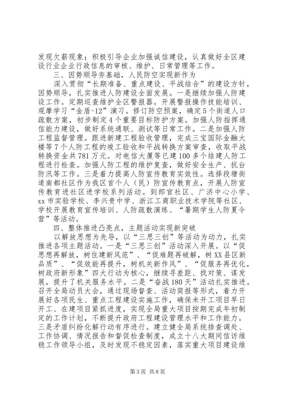 区住房和城市建设局工作报告_第3页