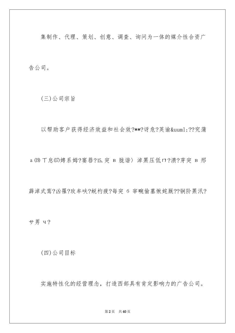2024传媒公司策划书_第2页