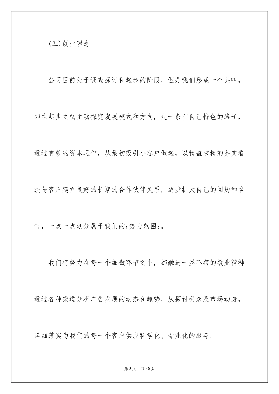 2024传媒公司策划书_第3页