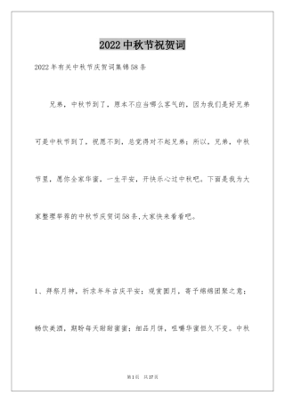 2024中秋节祝贺词_102