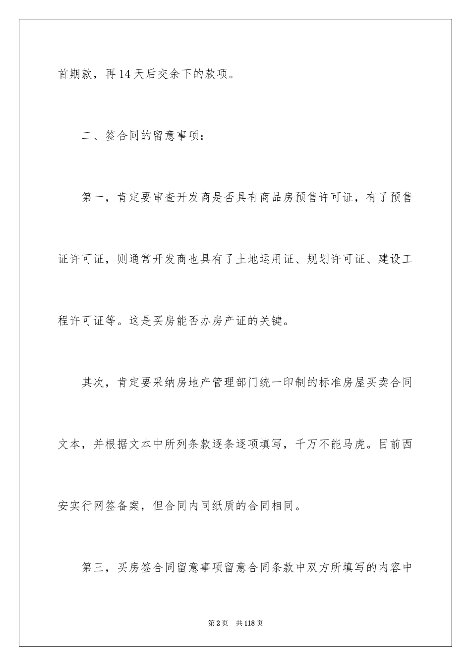 2024买房合同_209_第2页