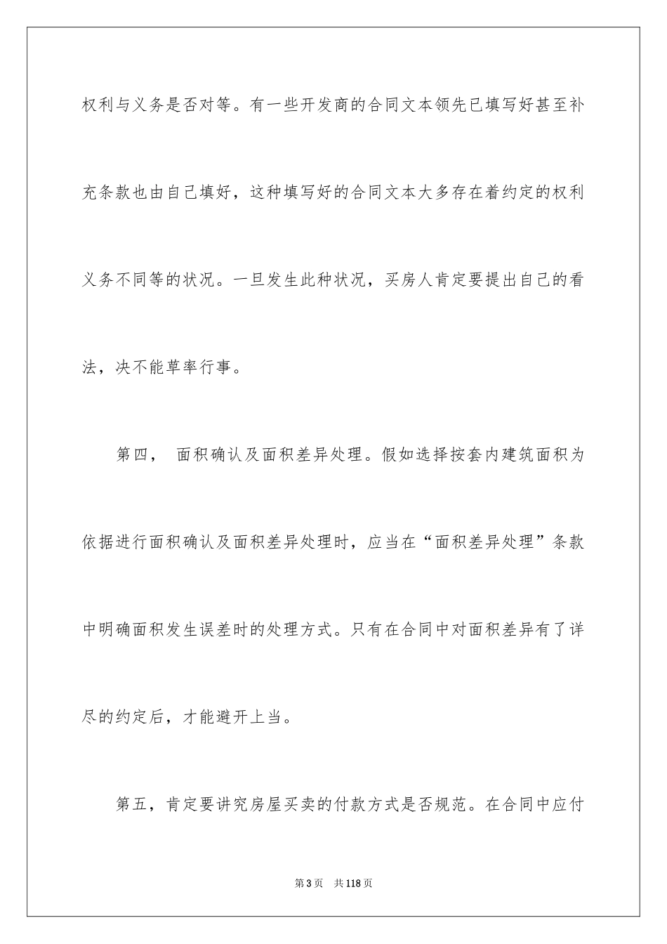 2024买房合同_209_第3页