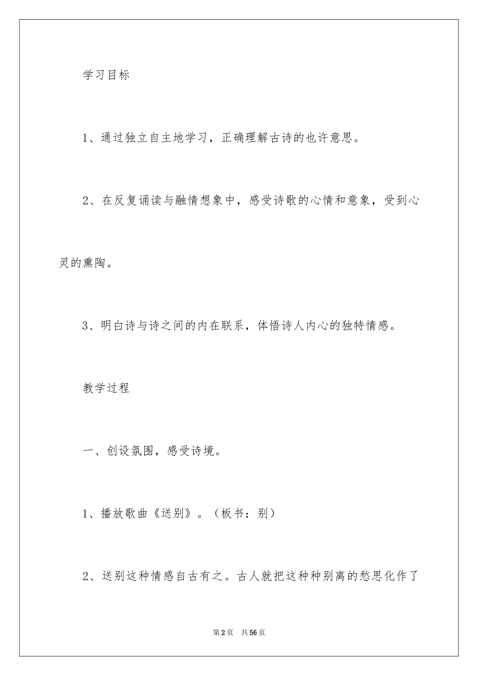 2024《别董大》教学设计_1_第2页