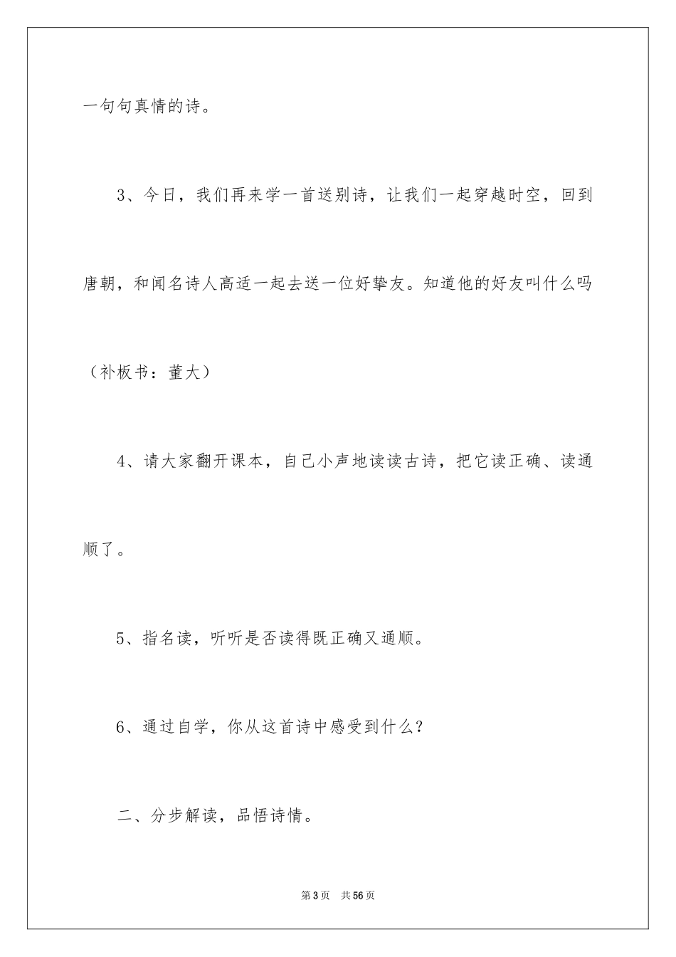 2024《别董大》教学设计_1_第3页