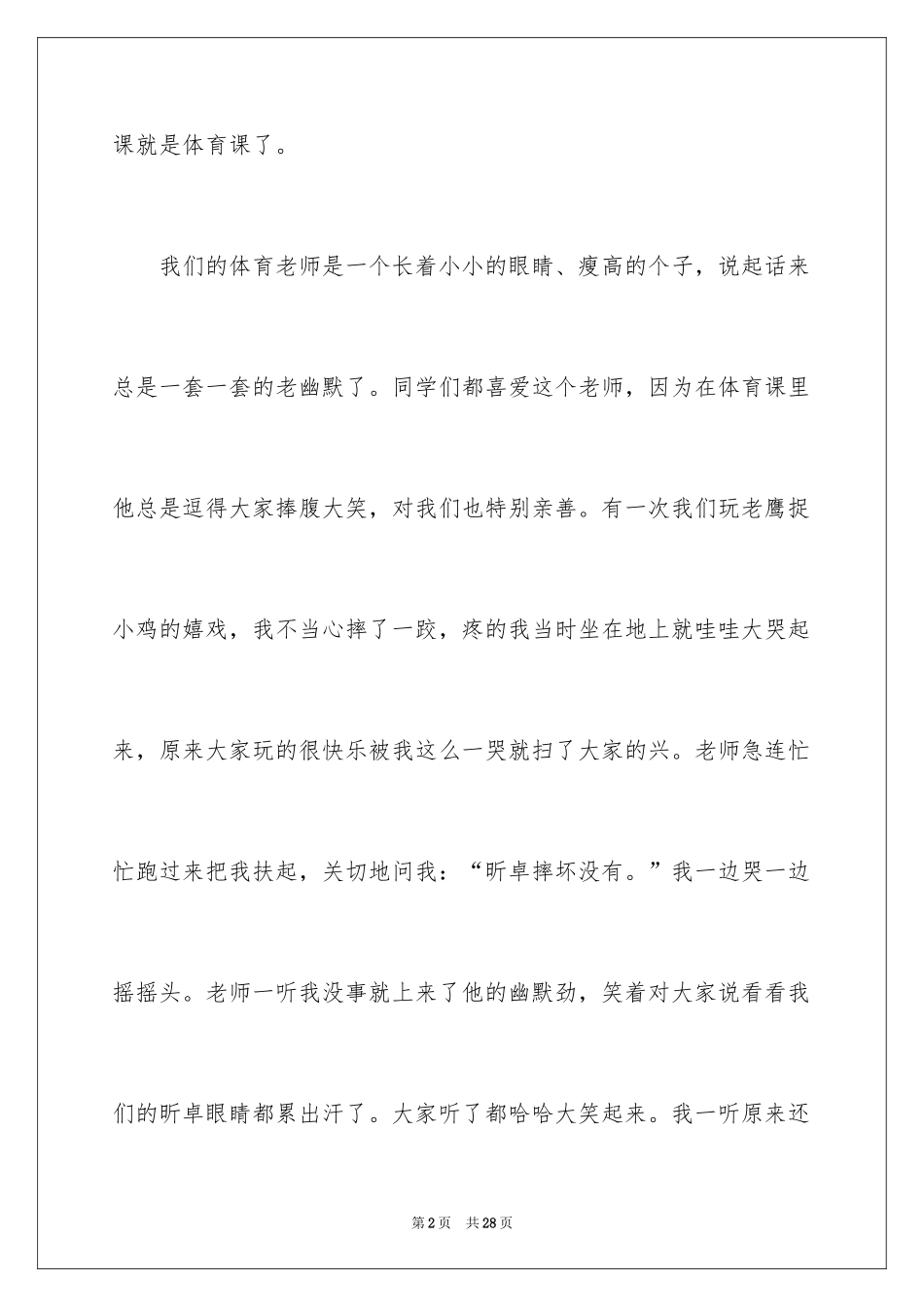 2024优秀写人作文_100_第2页