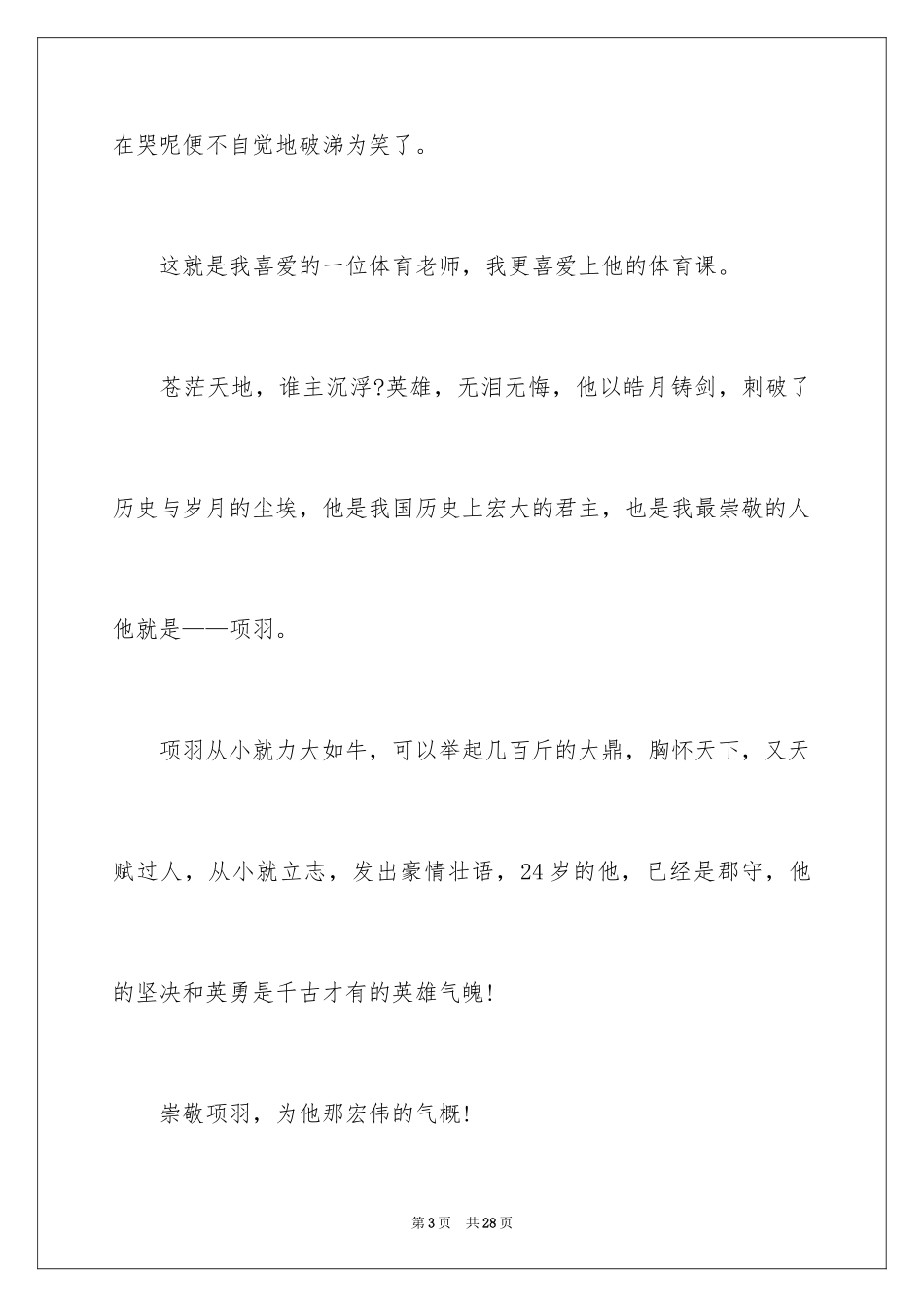 2024优秀写人作文_100_第3页