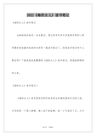 2024《海的女儿》读书笔记_18